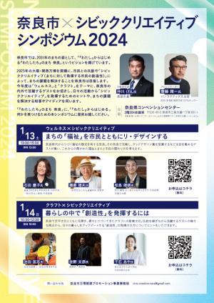 チラシ2024裏