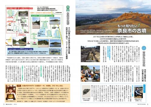 もっと知りたい！奈良市の古墳