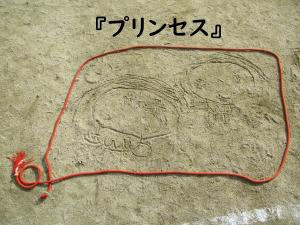 プリンセス