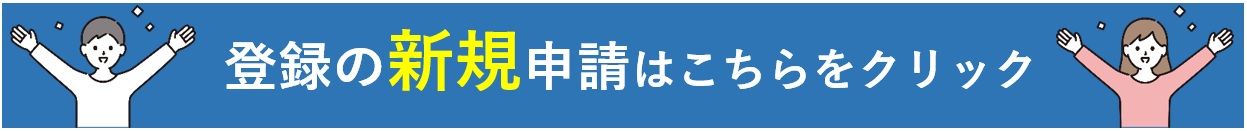 新規バナー