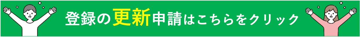 更新バナー