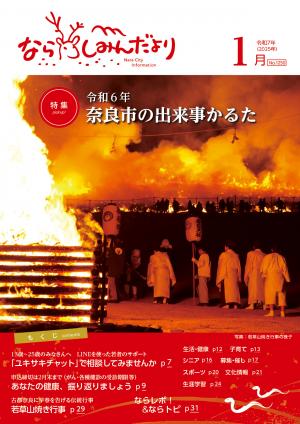 令和7年1月号表紙