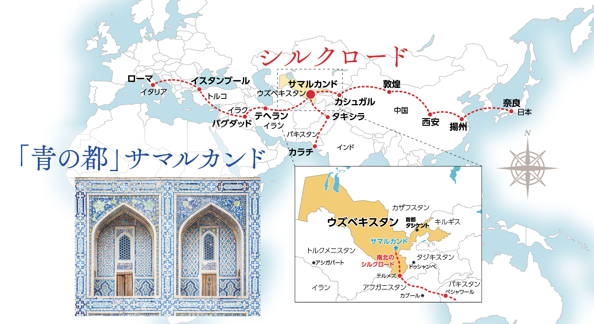 シルクロード
