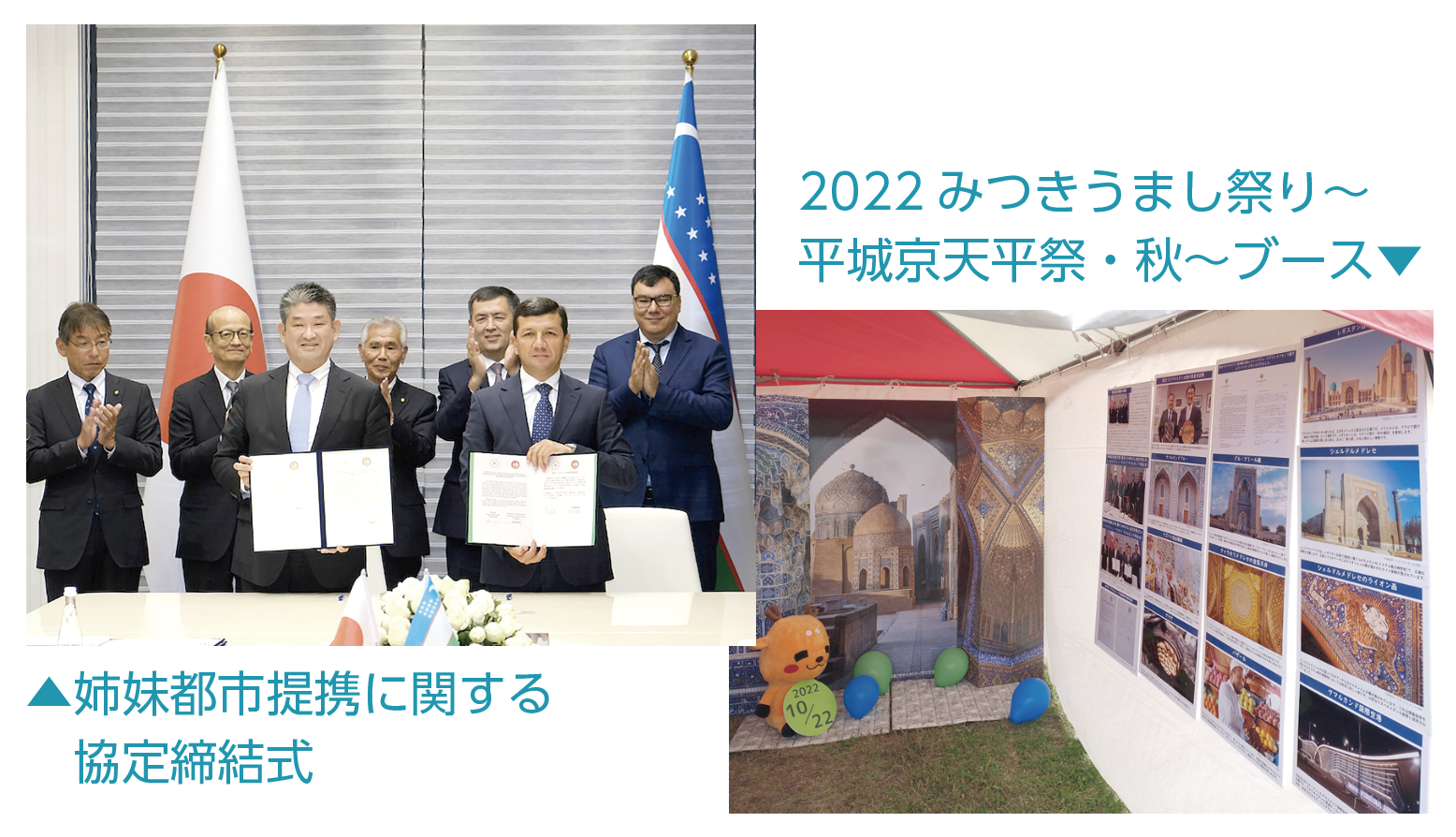 姉妹都市提携