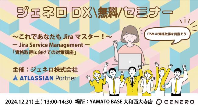 第9回DXセミナーのバナー