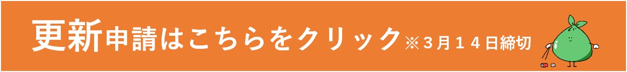 更新
