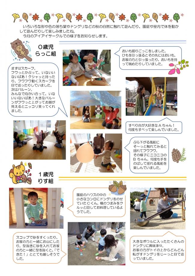11月　アイアイサークルでの様子その1