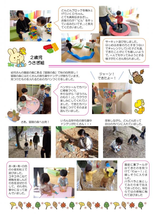 11月　アイアイサークルでの様子その2