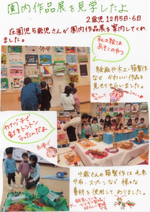 園内作品展を見学したよ