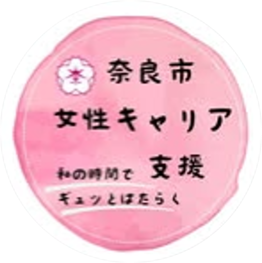 奈良市女性キャリア支援アカウント画像
