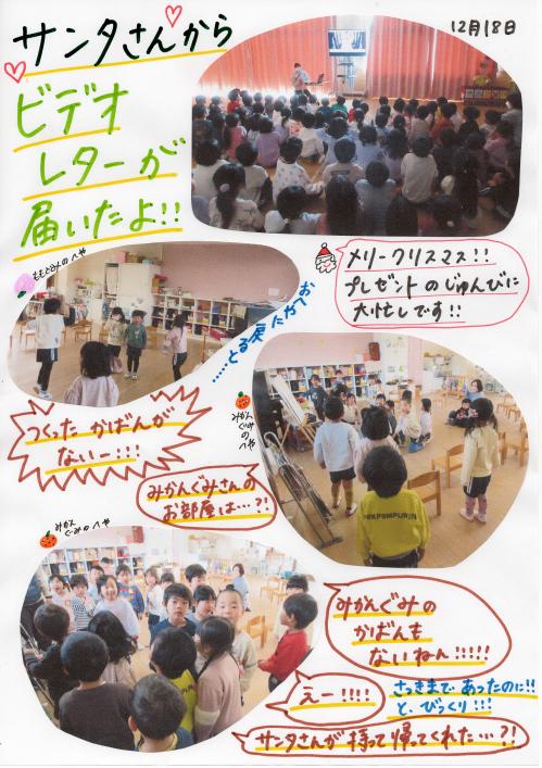 サンタさんからビデオレター