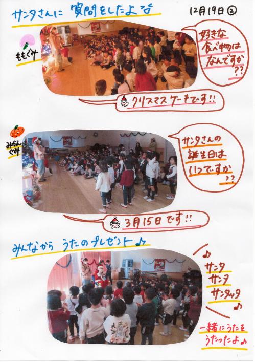 サンタさんに質問したよ