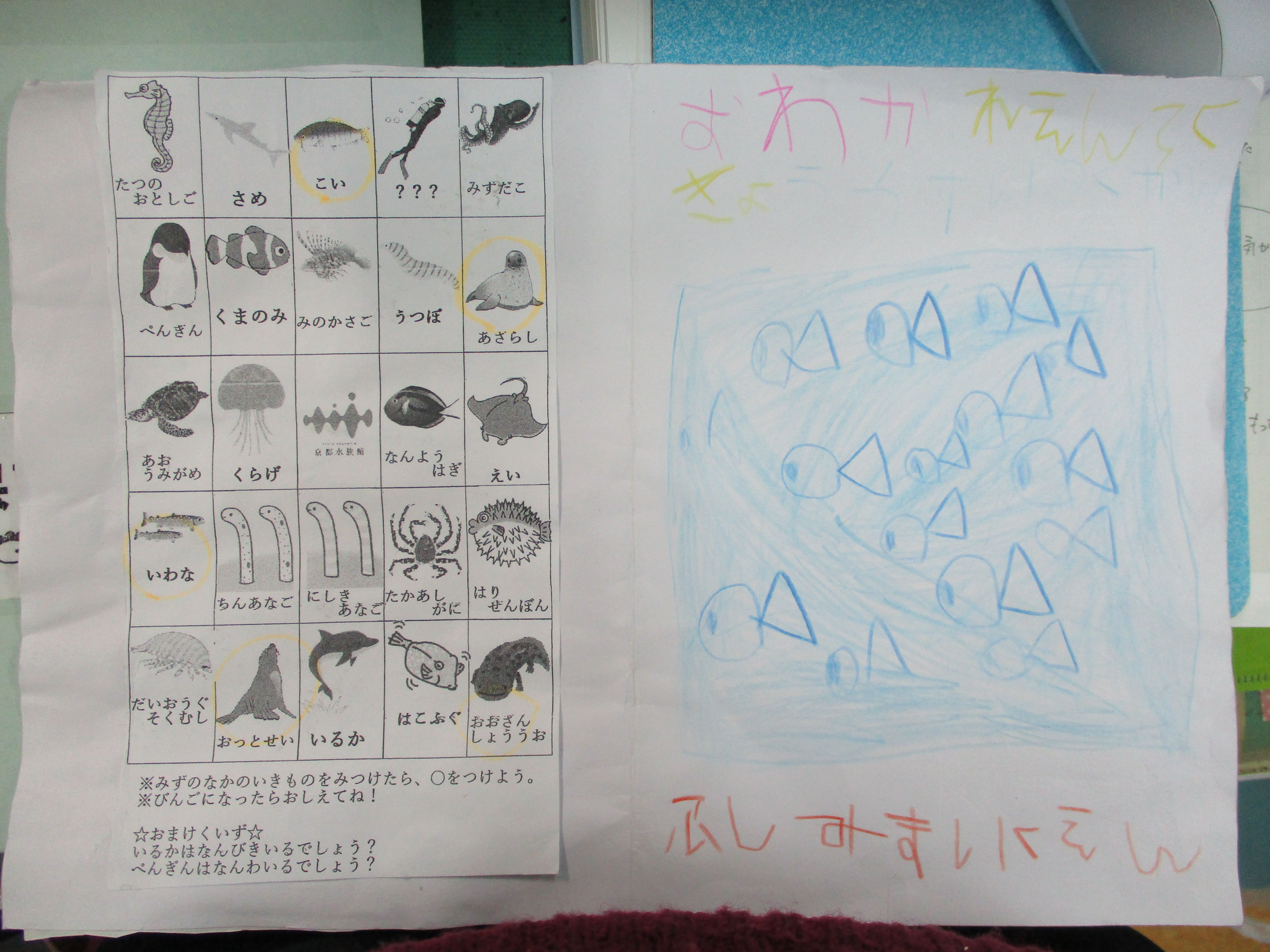 生きものビンゴカード