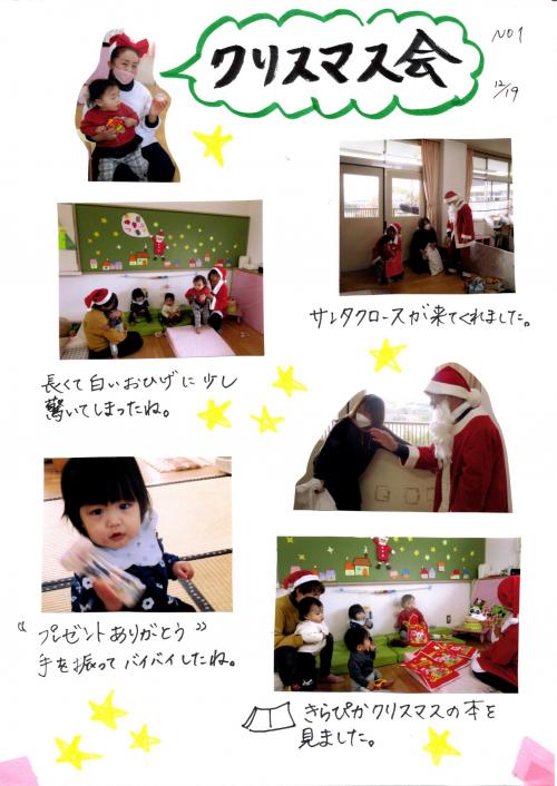 クリスマス会