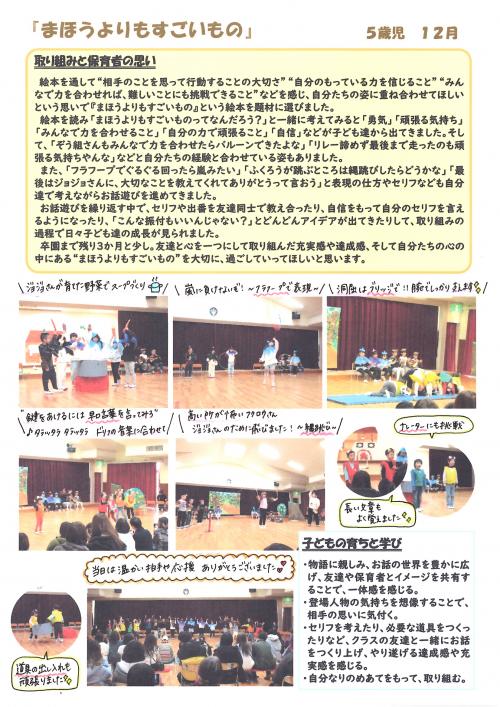 5歳児　１２月