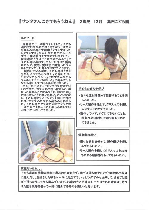 2歳児　12月