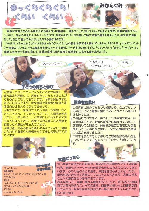 1歳児　12月