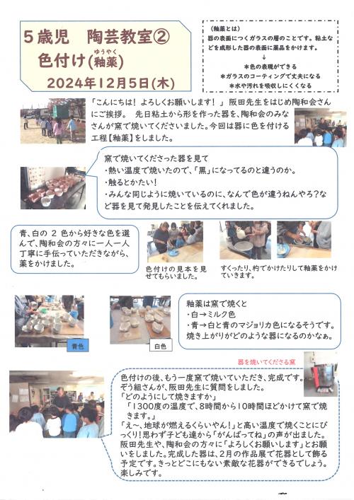 5歳児　陶芸教室　色付け