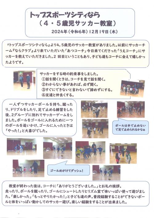 サッカー教室　4・5歳児