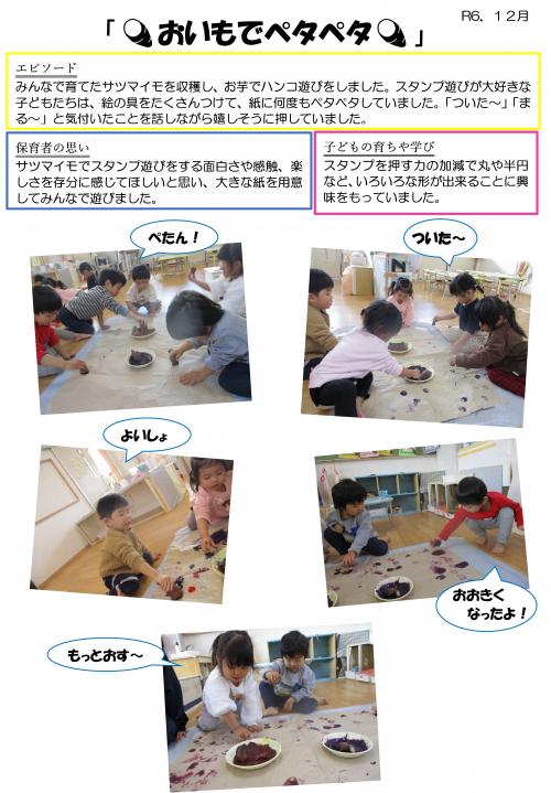 おいもで