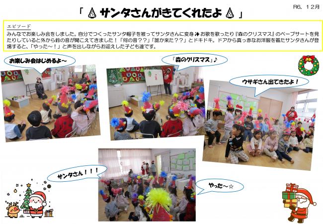 さんたさんが