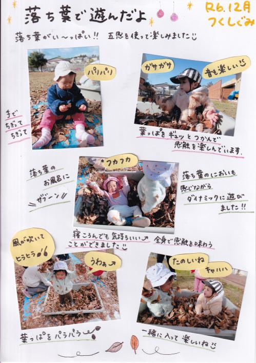 つくし組12月(1)