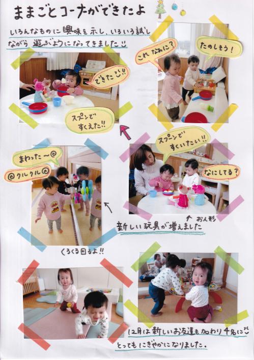 つくし組12月(2)