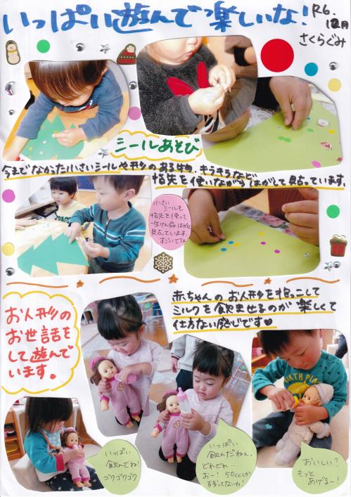 さくら組12月(1)