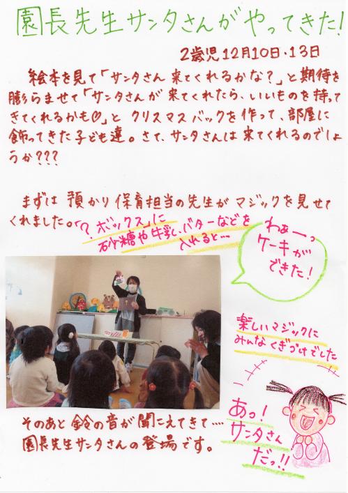 園長先生サンタさんがやってきた！