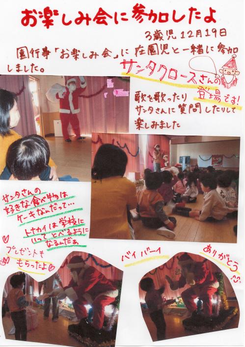 お楽しみ会に参加したよ