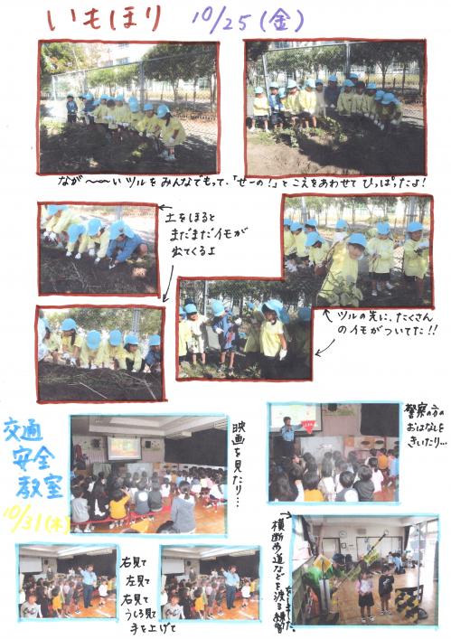 芋ほり交通安全教室
