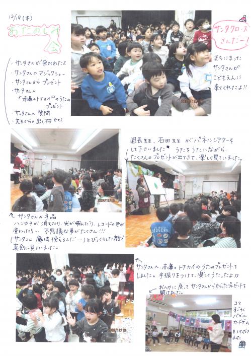 お楽しみ会