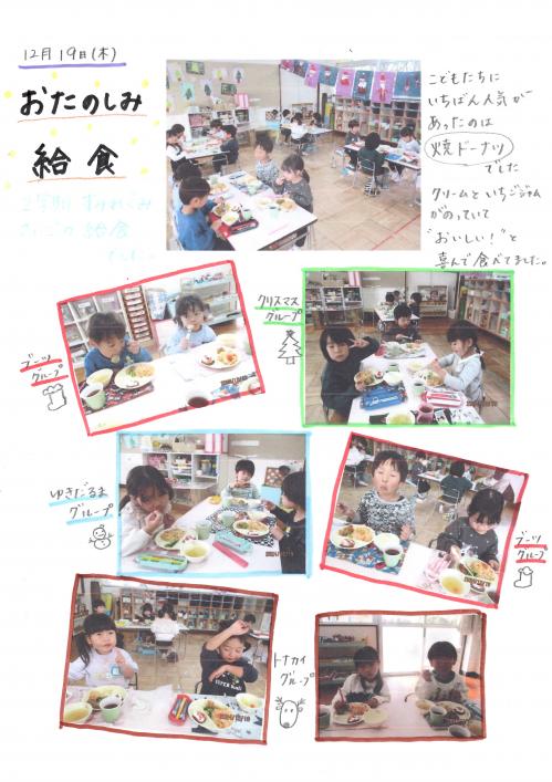 おたのしみ給食
