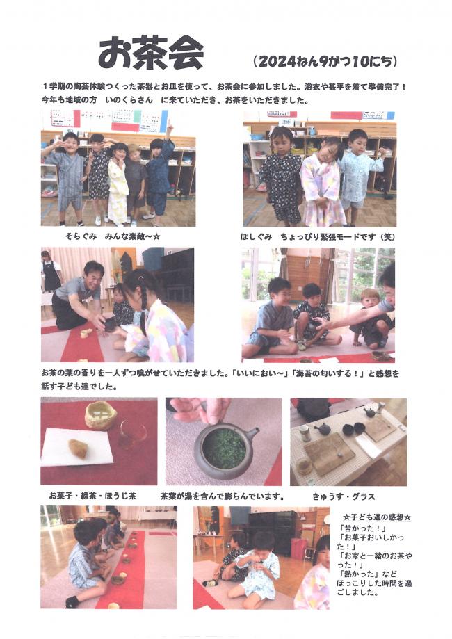 お茶会の様子です
