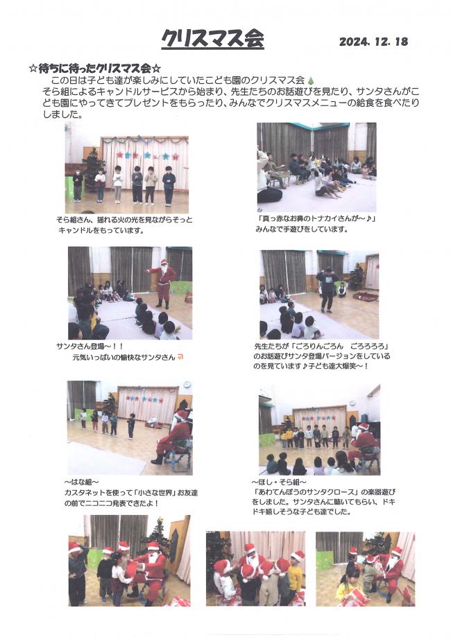 クリスマス会のようす