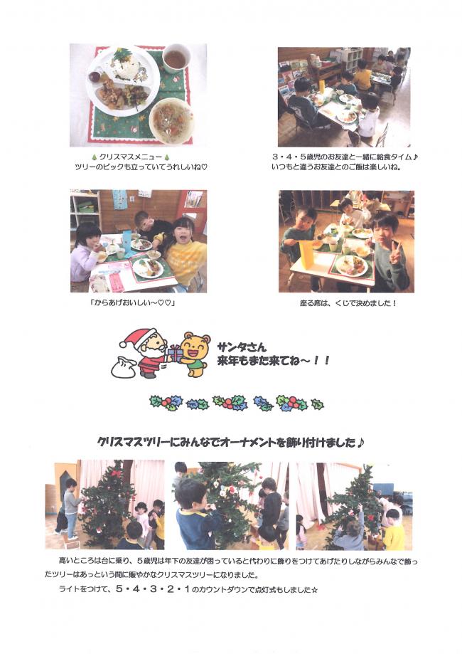 クリスマス会の様子