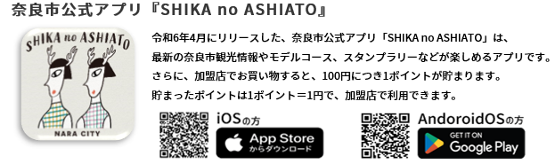 SHIKA no ASHIATO
