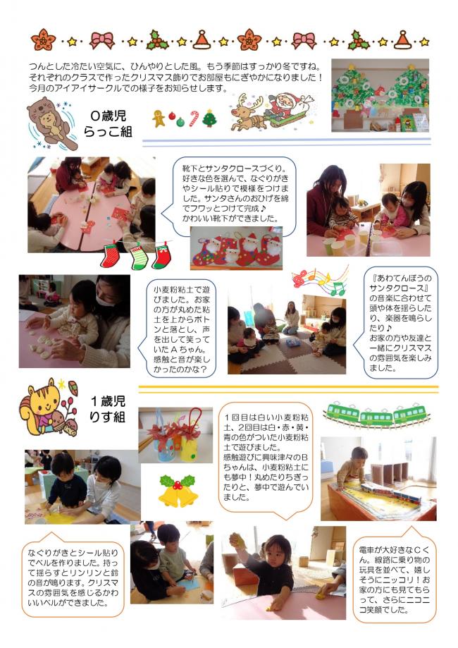 12月　アイアイサークルでの様子その１