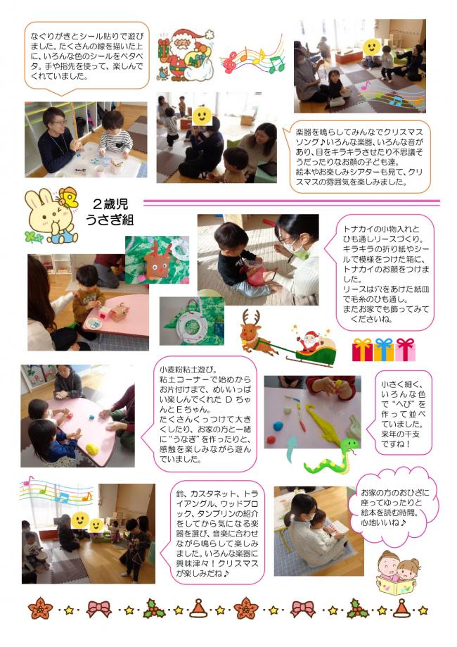 12月　アイアイサークルでの様子その2