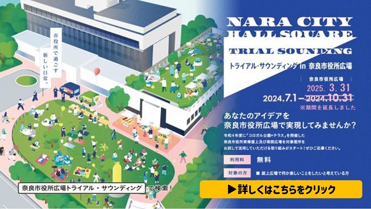 市役所トライアル・サウンディング