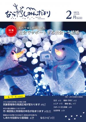 令和7年2月号表紙
