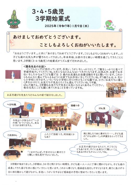 3学期　始業式