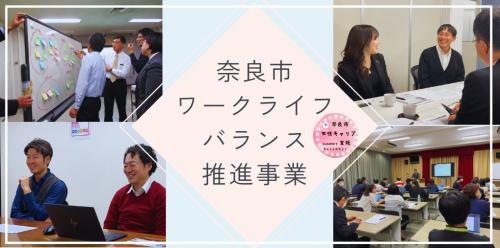 ワークライフバランス推進事業ホームページトップ