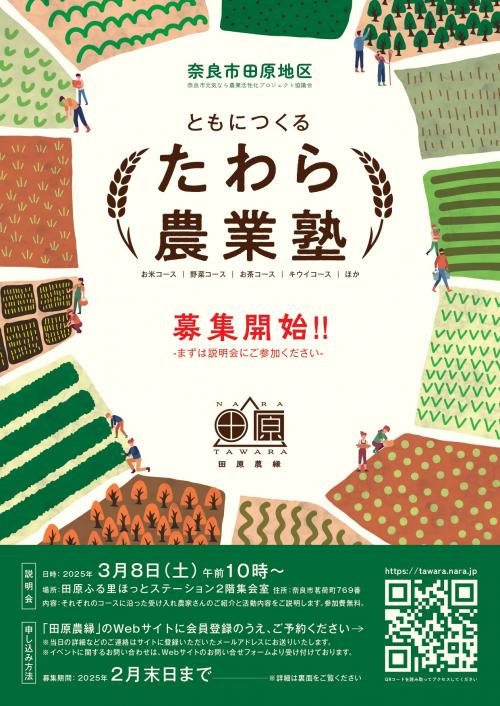 農業塾