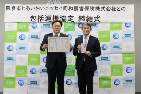 あいおい企業版ふるさと納税