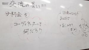 分科会⑤-1