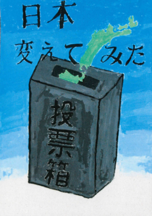 作品の画像　優秀作品３