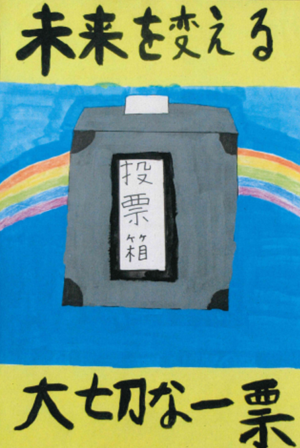 作品の画像　優秀作品６