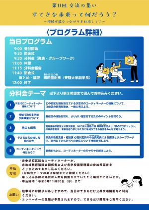 第11回「交流の集い」チラシ裏面