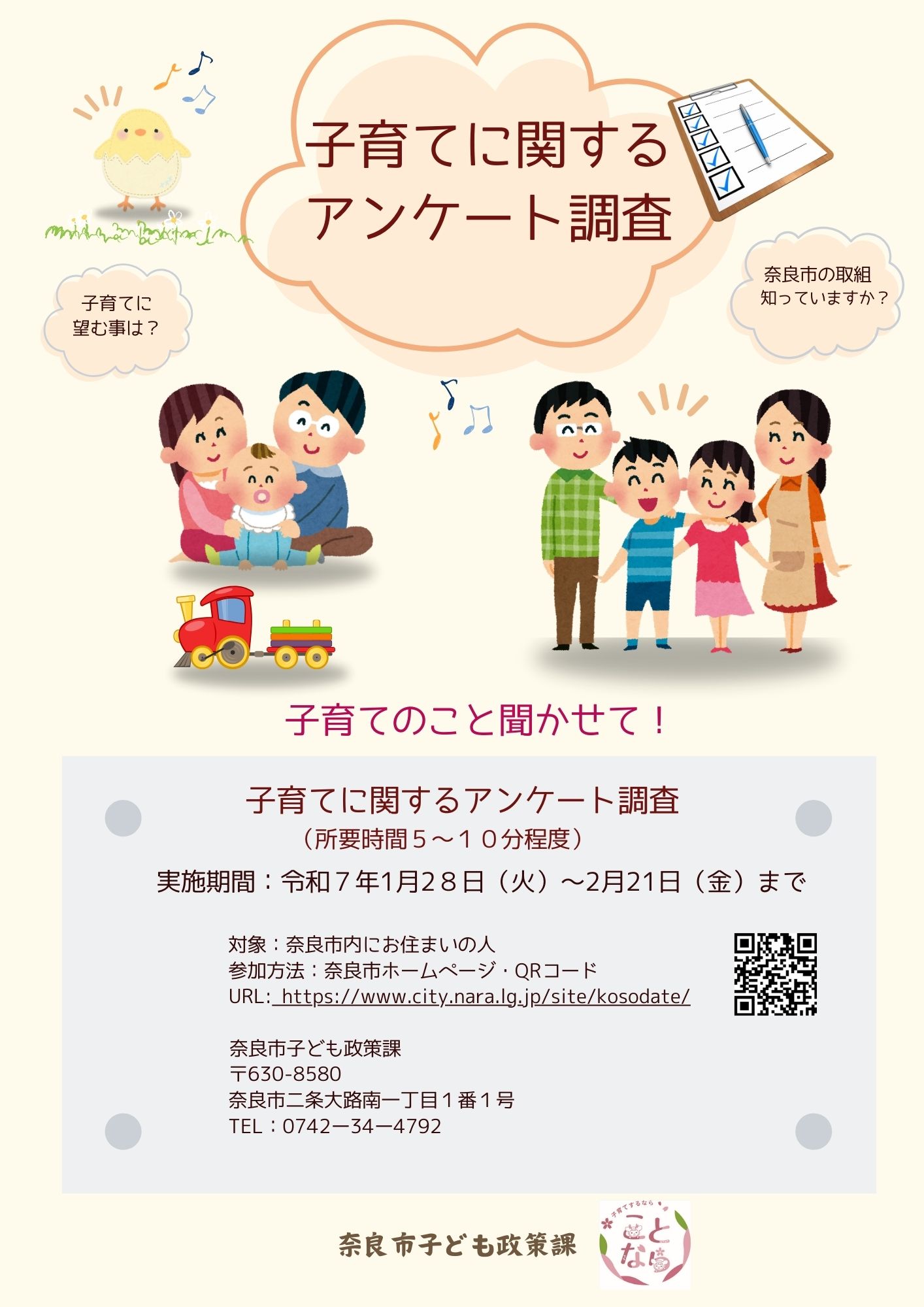 子育てに関するアンケートちらし